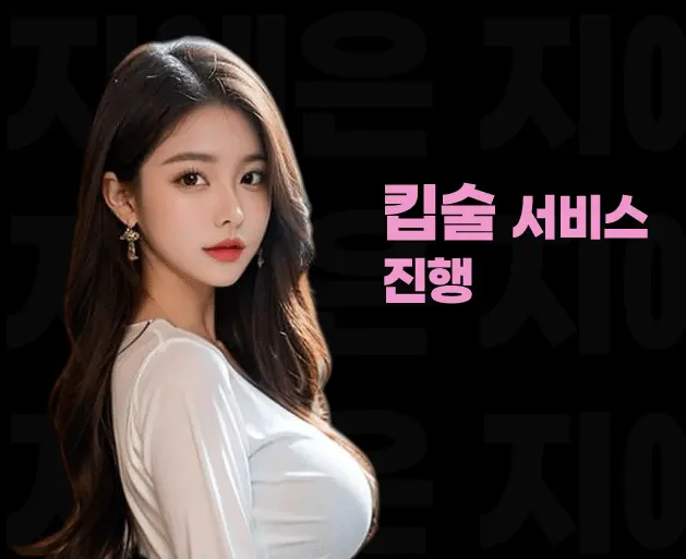 방배 풀싸롱 | 방배 룸싸롱 킵술 서비스