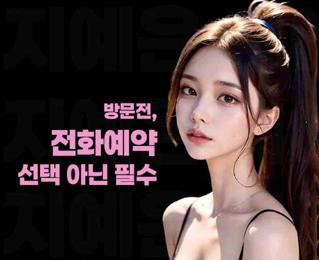 방배 풀싸롱 | 방배 룸싸롱 전화예약 안내